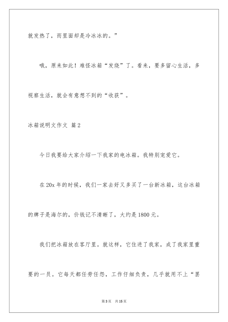 2024冰箱说明文作文_25_第3页