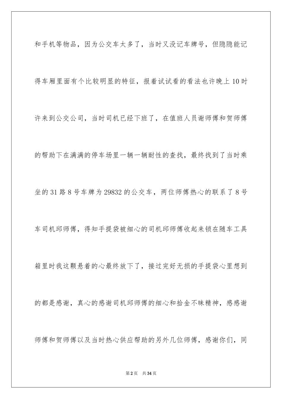 2024公交司机表扬信_1_第2页