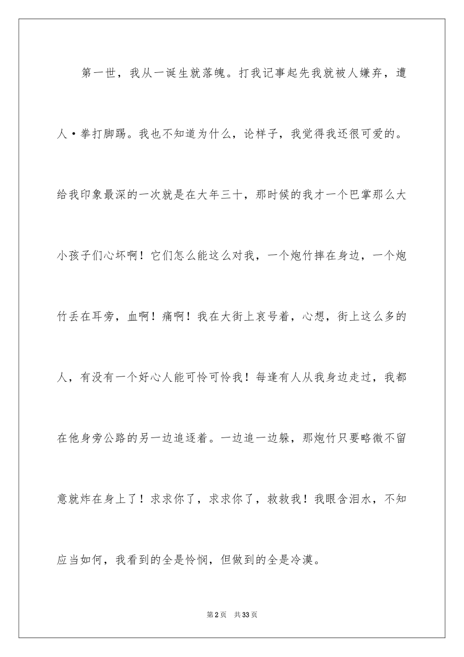 2024动物的情感作文_40_第2页