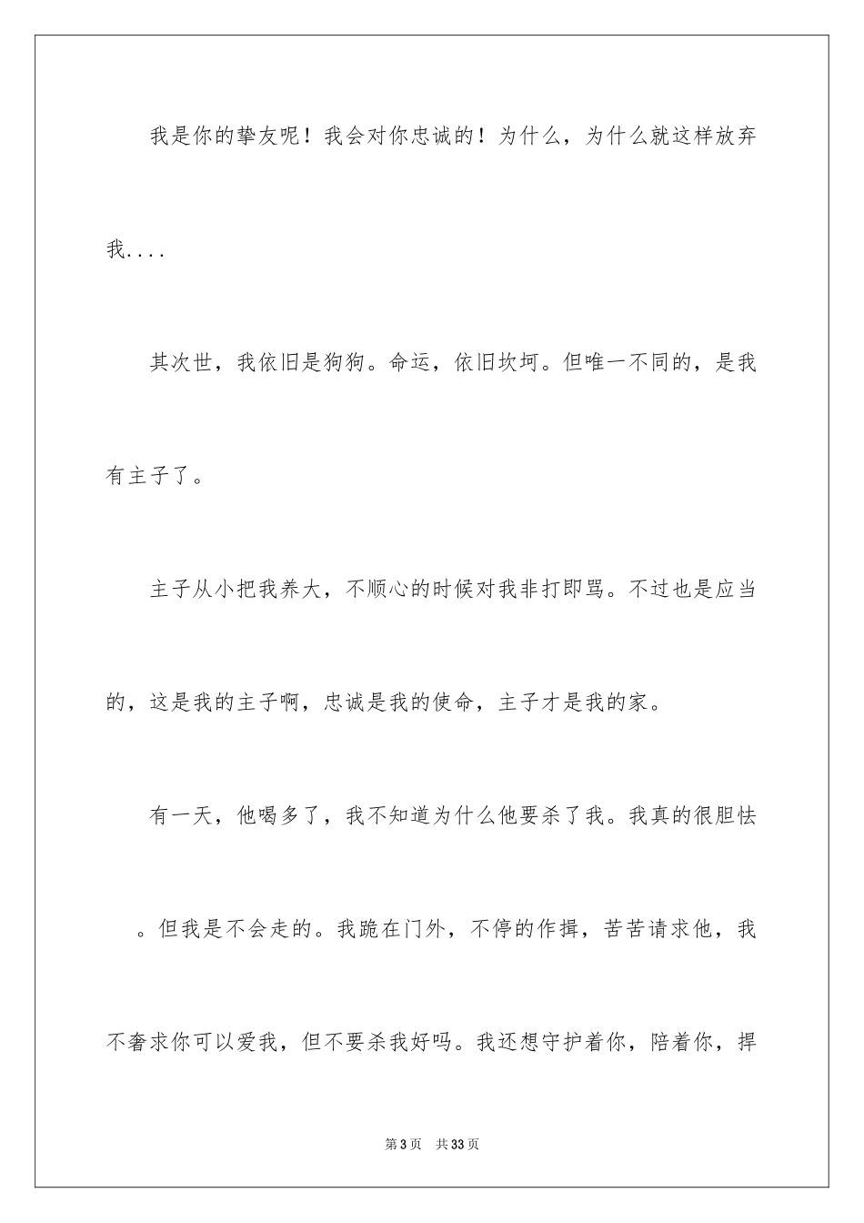 2024动物的情感作文_40_第3页