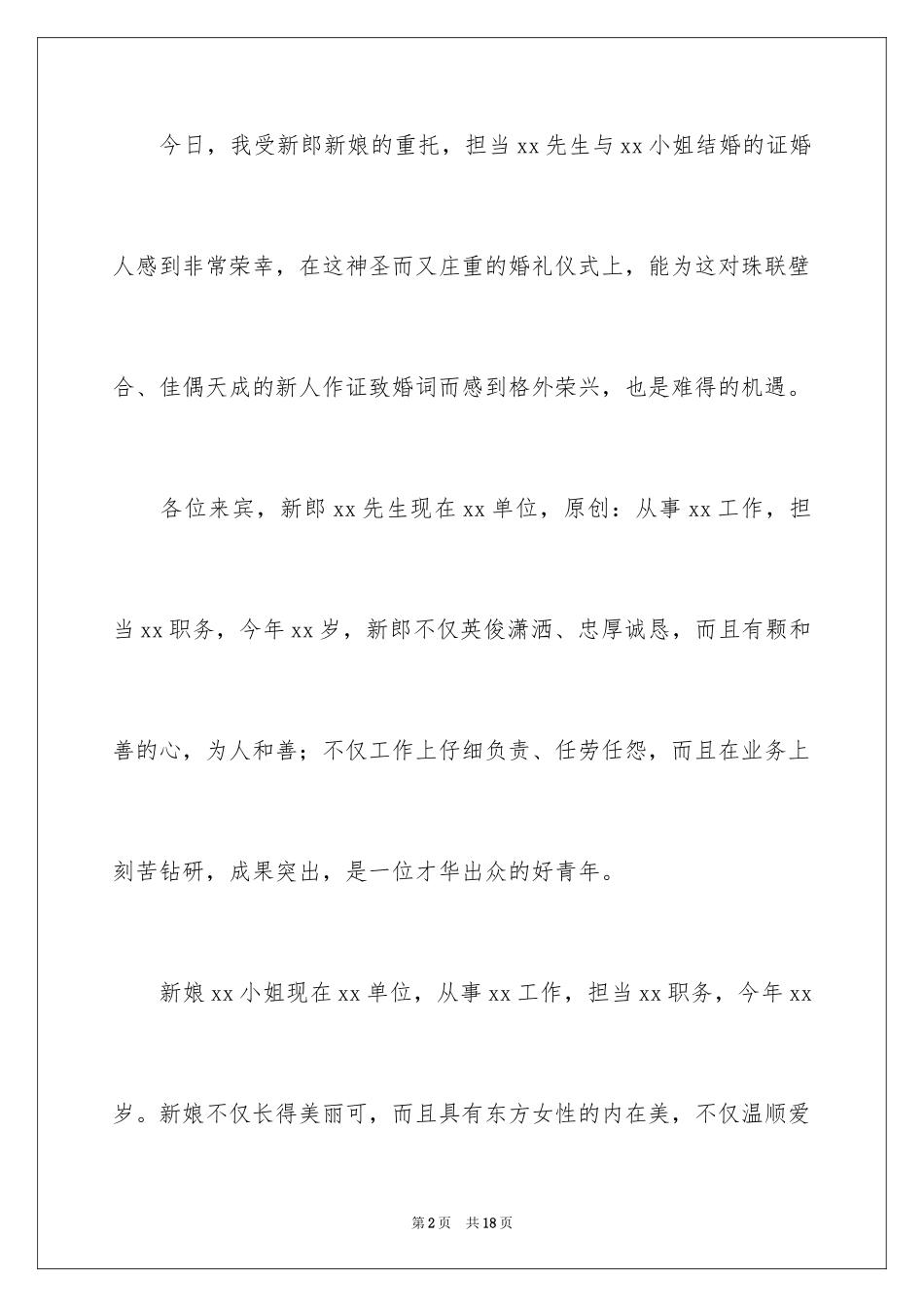 2024婚礼致辞_3_第2页