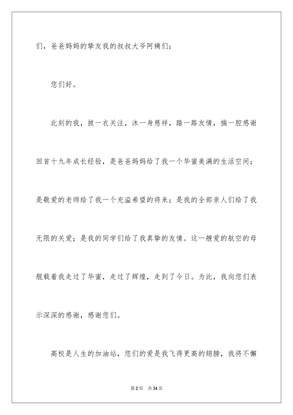 2024升学宴上答谢词_2_第2页