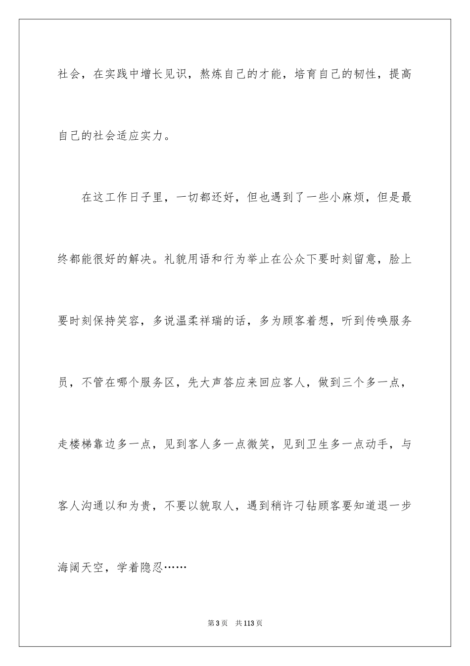 2024大学生餐厅社会实践报告_6_第3页