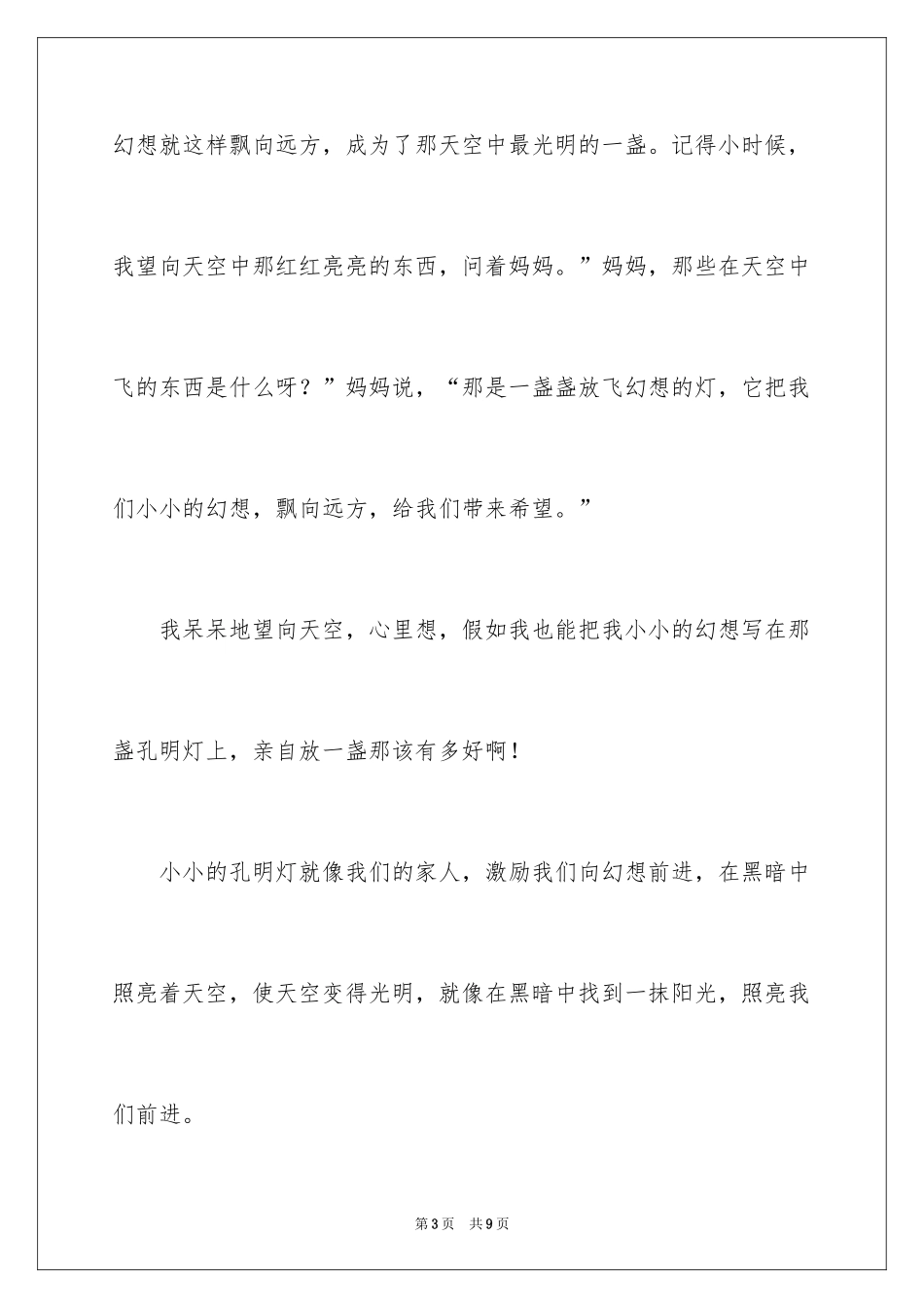 2024初二的梦想作文_35_第3页