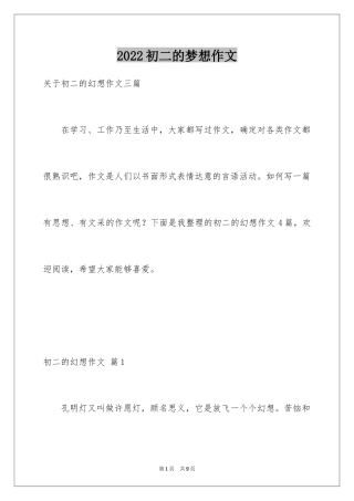 2024初二的梦想作文_35