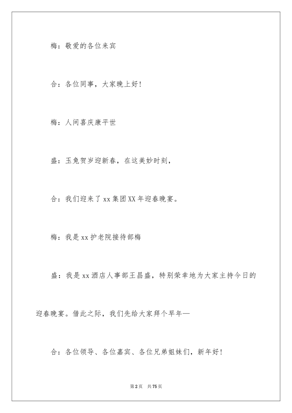 2024公司新年晚会主持词_1_第2页