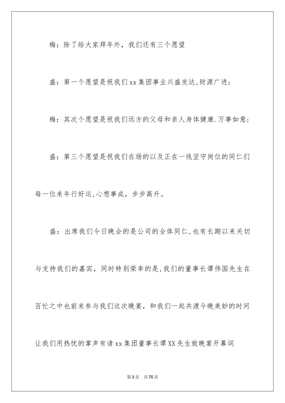 2024公司新年晚会主持词_1_第3页