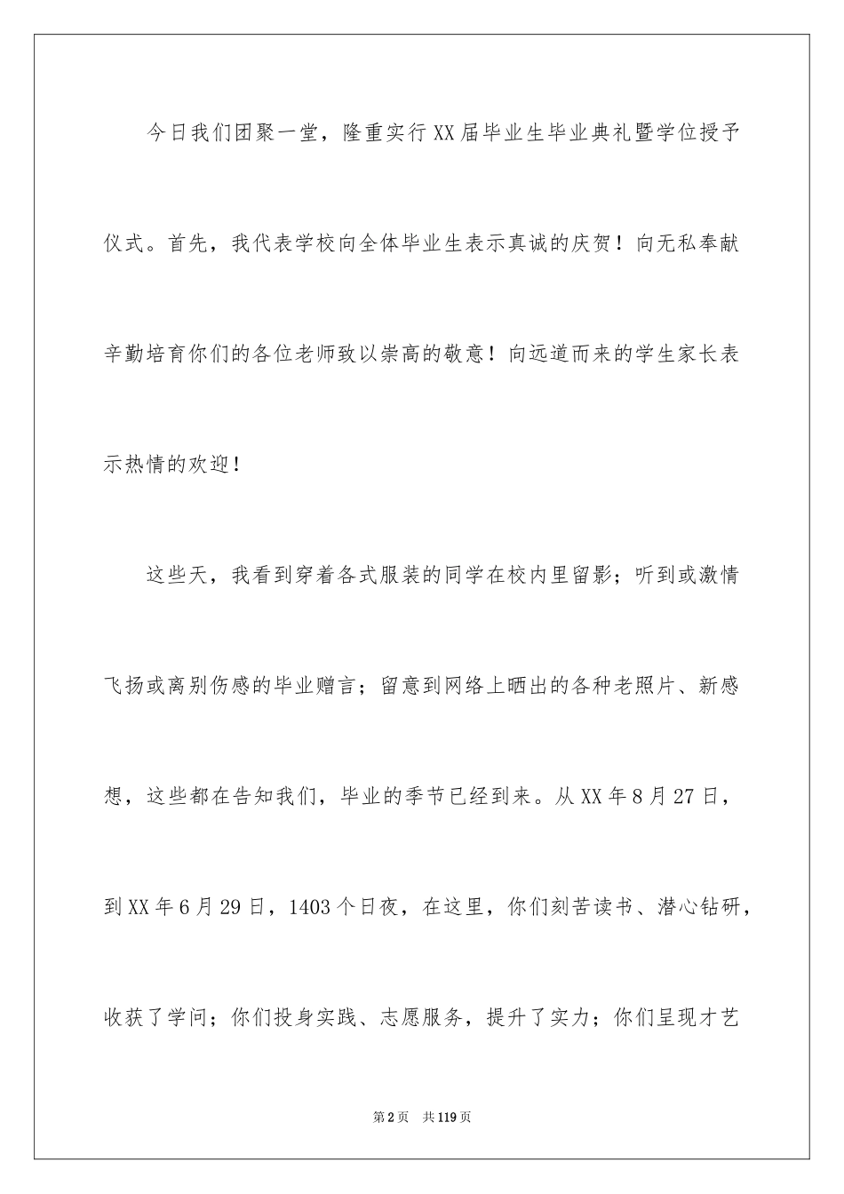 2024大学毕业典礼致辞_13_第2页