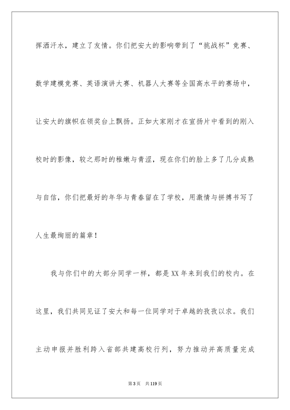 2024大学毕业典礼致辞_13_第3页