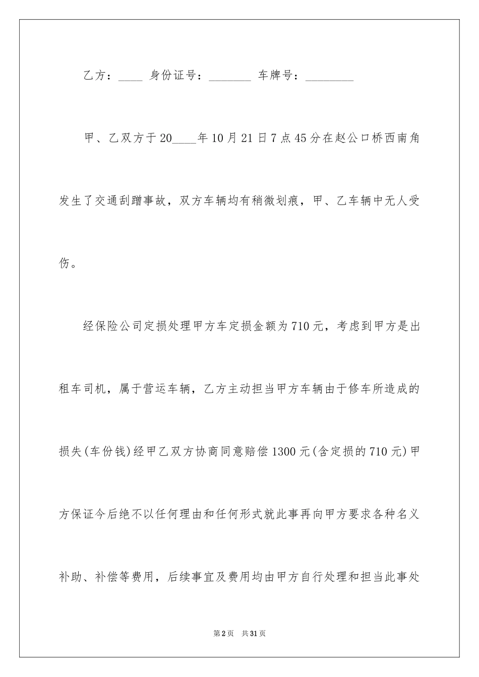 2024和解协议书_10_第2页