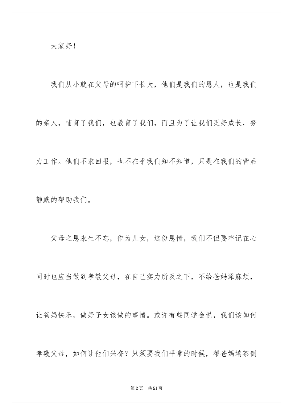 2024学生孝敬父母的演讲稿_第2页