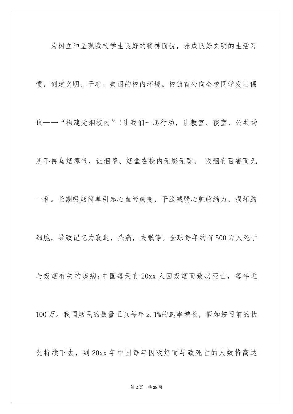 2024学校禁烟倡议书_5_第2页