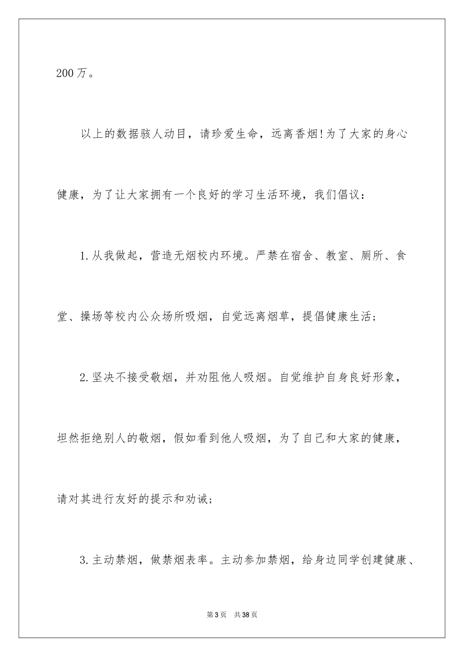2024学校禁烟倡议书_5_第3页
