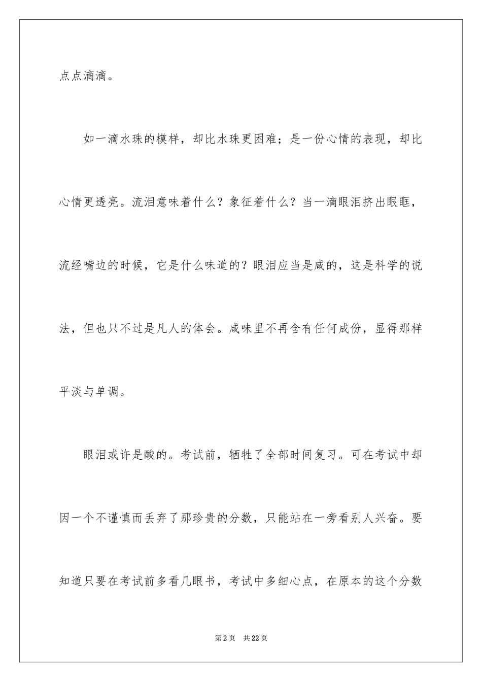 2024写物的作文_348_第2页