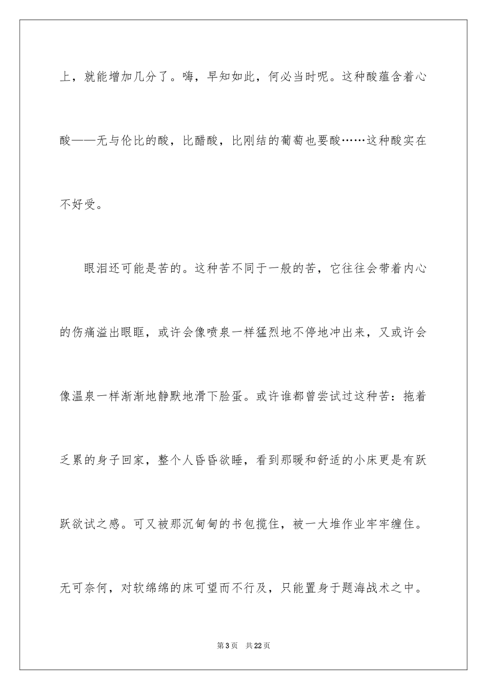 2024写物的作文_348_第3页