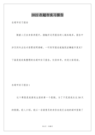 2024在超市实习报告_14