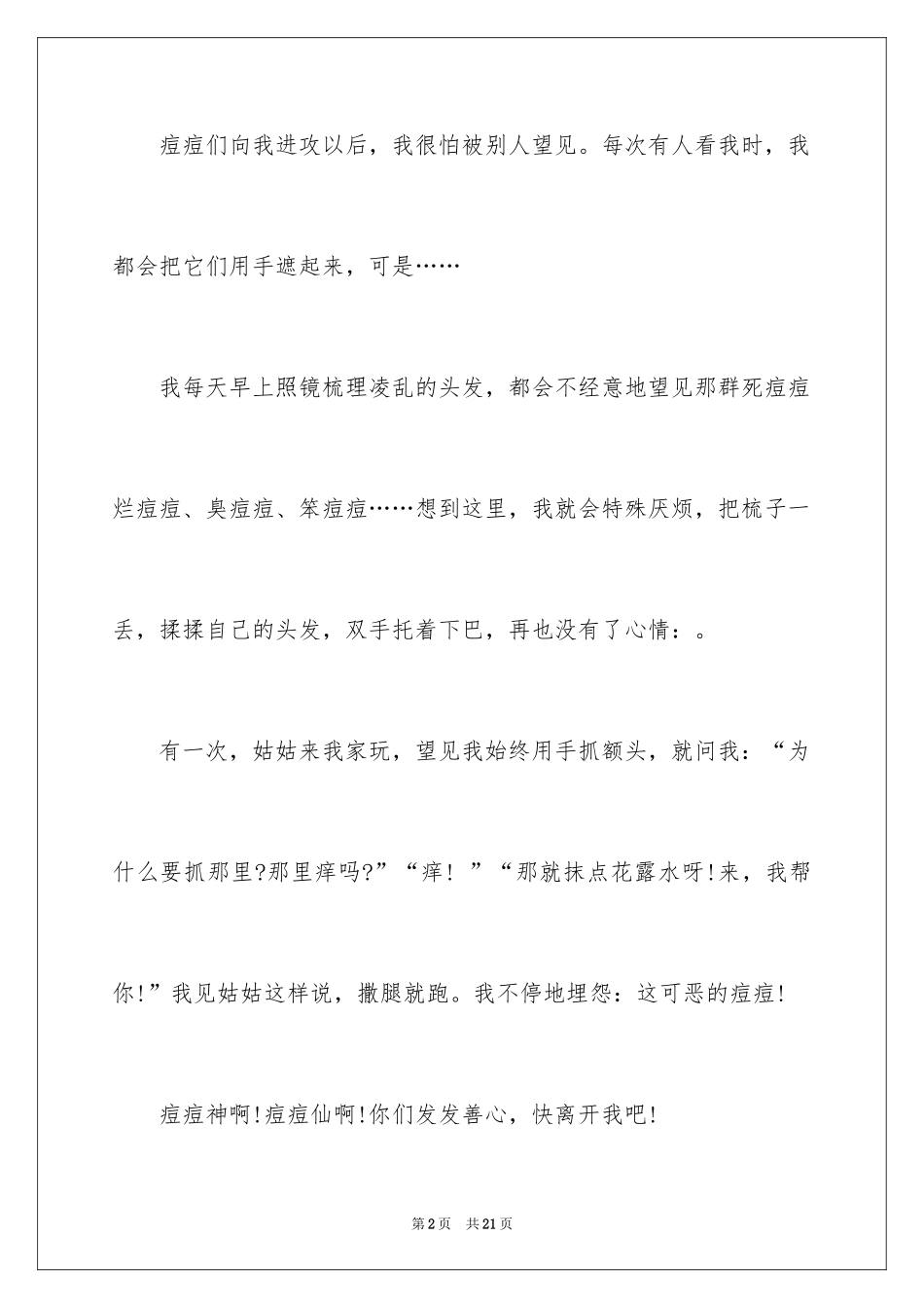 2024叙事作文_359_第2页