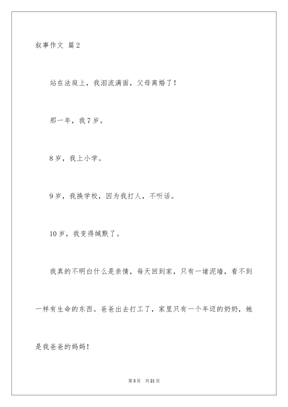 2024叙事作文_359_第3页