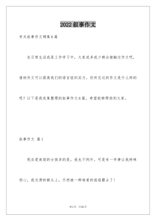 2024叙事作文_359