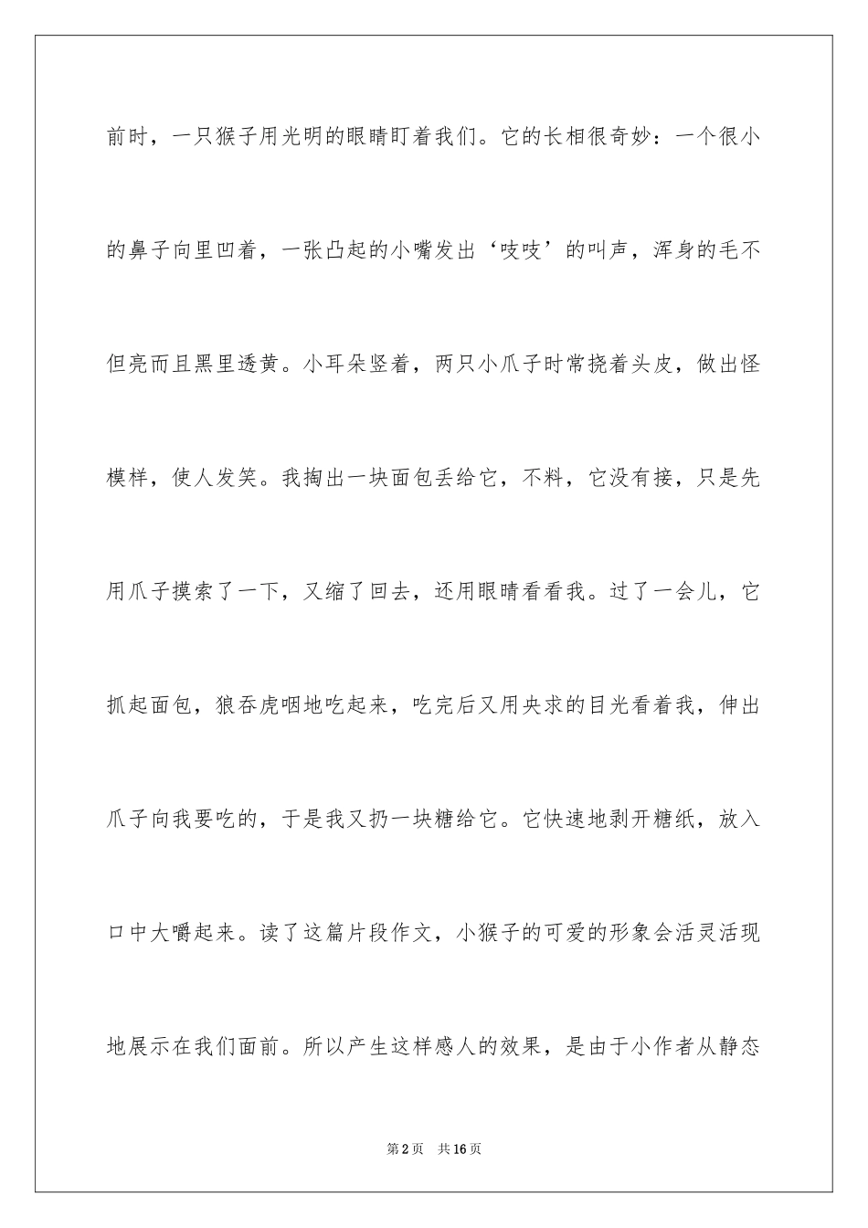 2024动物日记作文_6_第2页