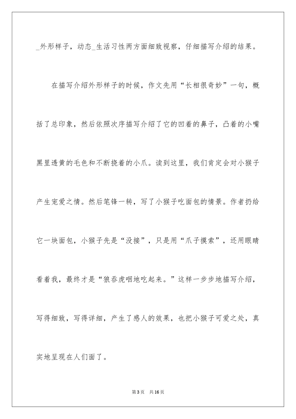 2024动物日记作文_6_第3页