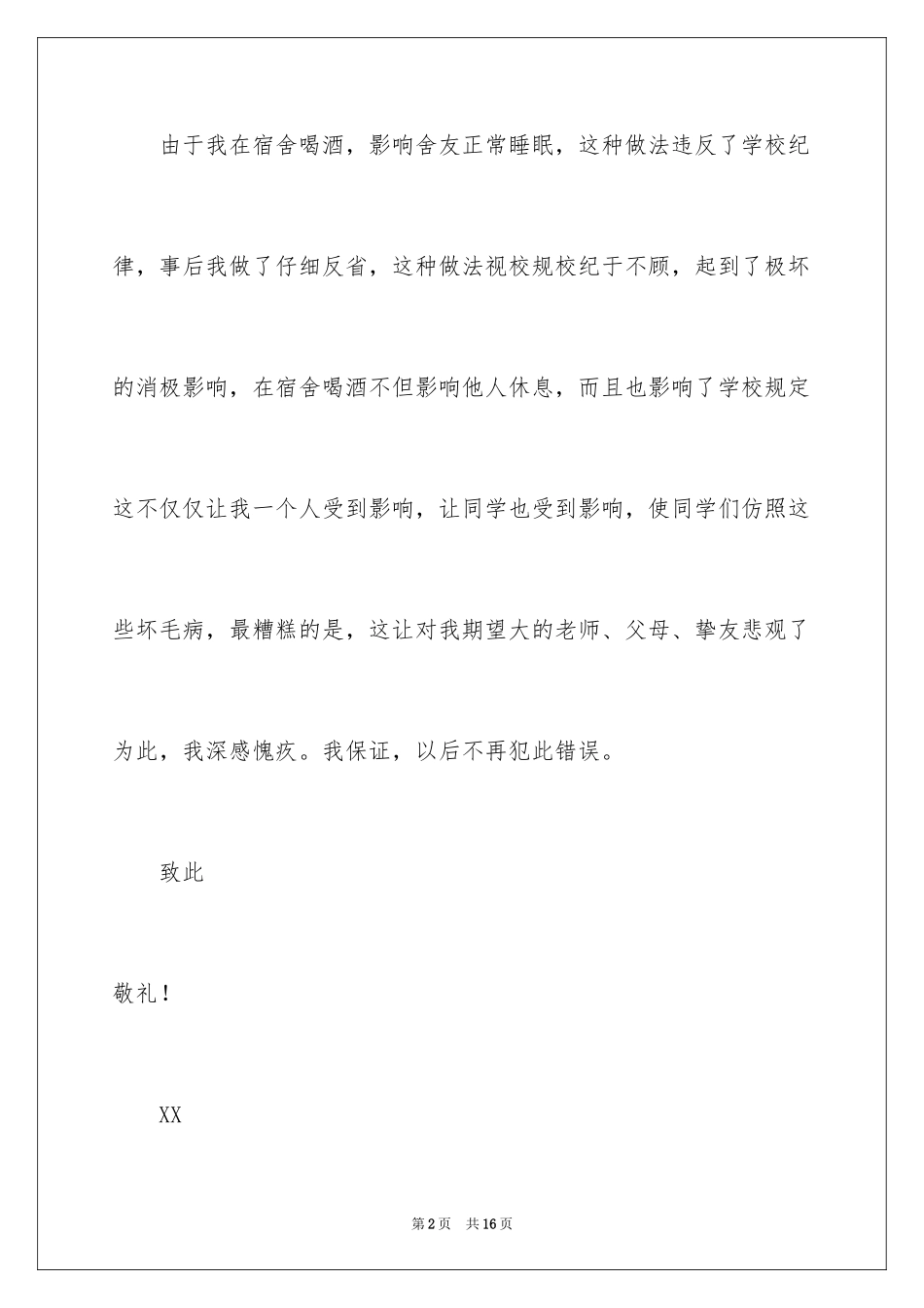 2024喝酒的保证书_4_第2页