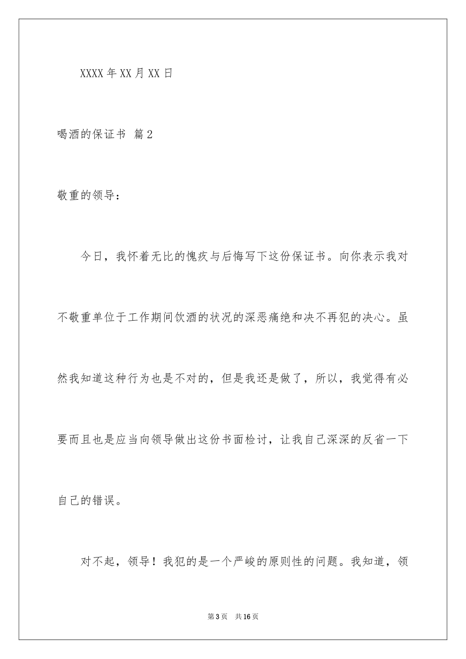 2024喝酒的保证书_4_第3页