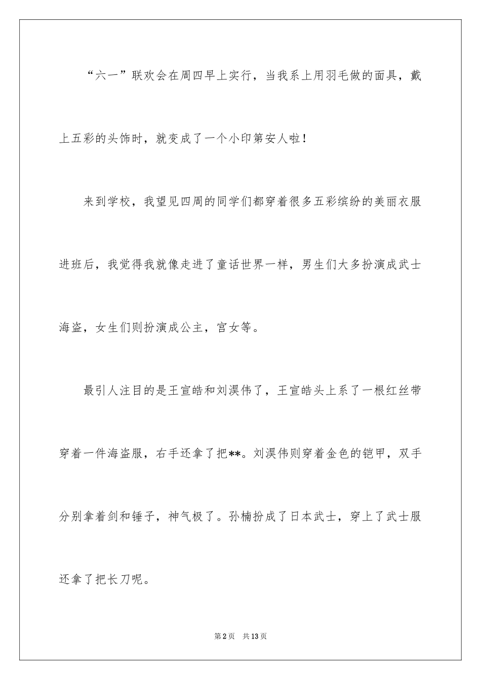 2024六一儿童节小学生作文100字_第2页