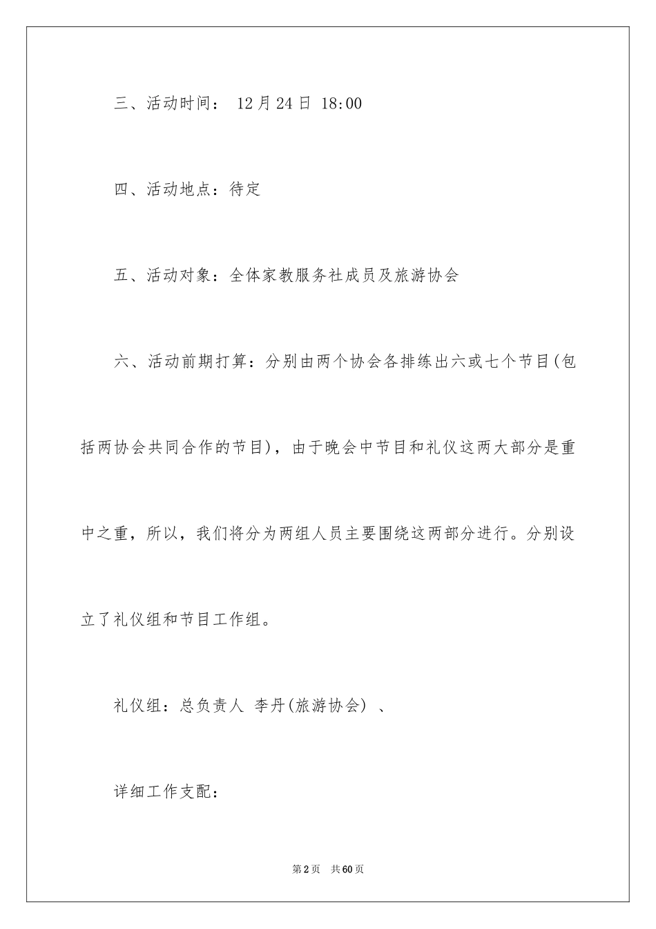2024圣诞节活动策划_616_第2页
