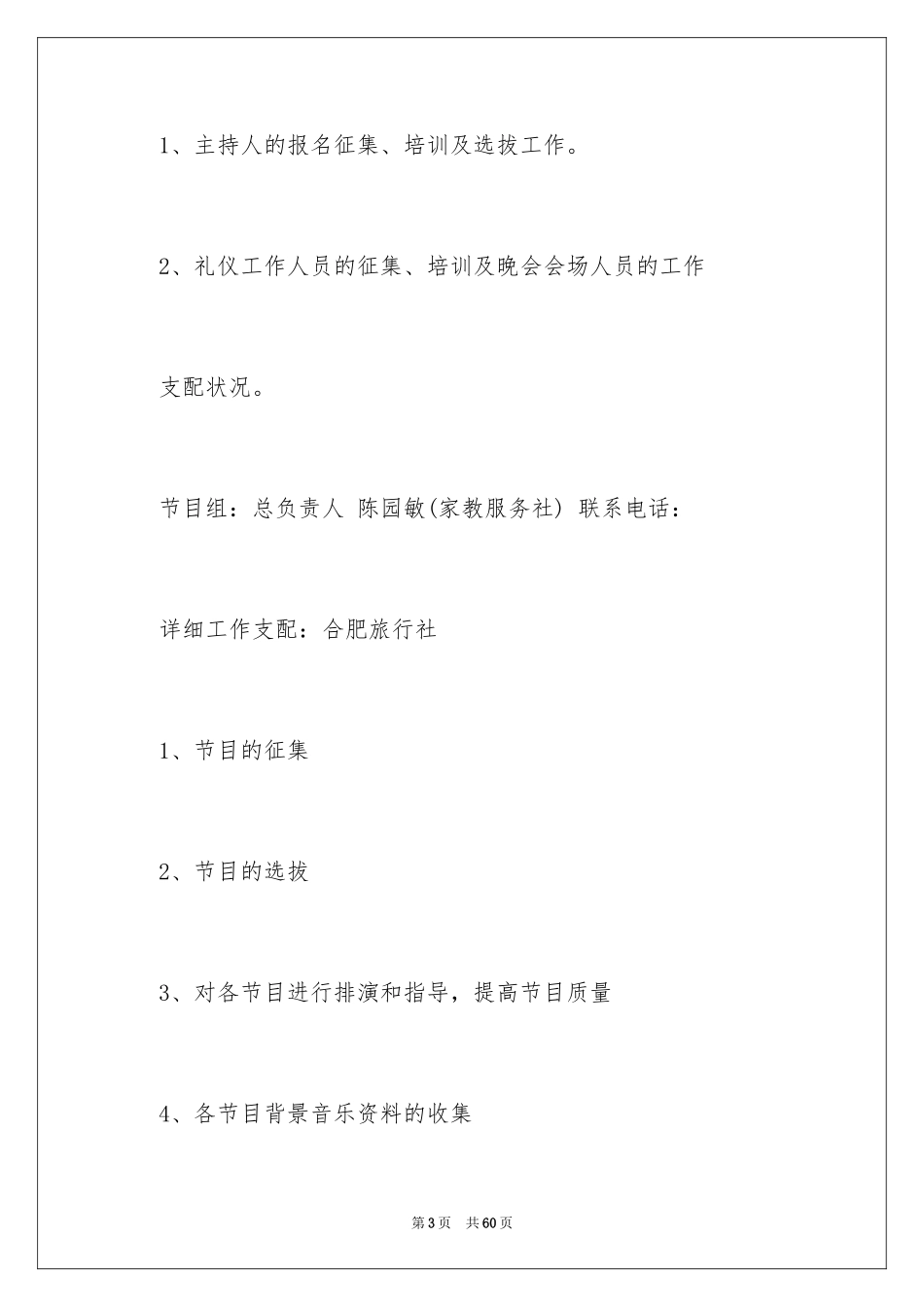2024圣诞节活动策划_616_第3页