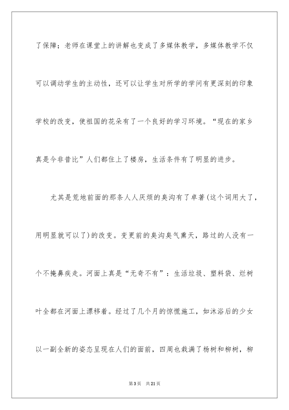 2024初一写景作文_178_第3页