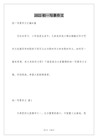 2024初一写景作文_178