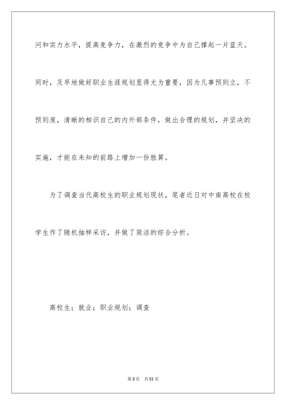 2024大学生职业规划_40_第3页