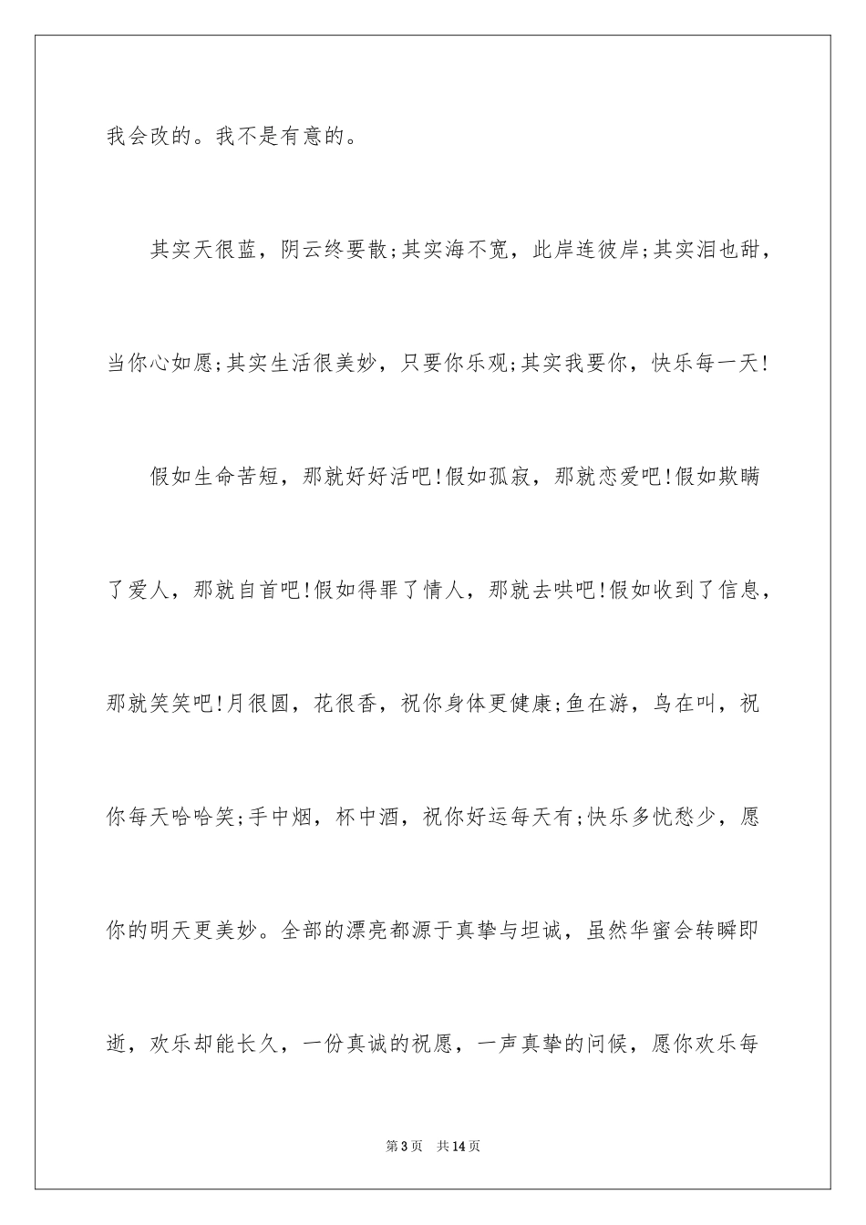 2024和女朋友吵架后的道歉信_2_第3页