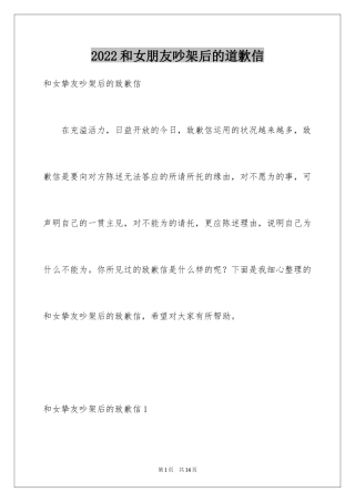 2024和女朋友吵架后的道歉信_2