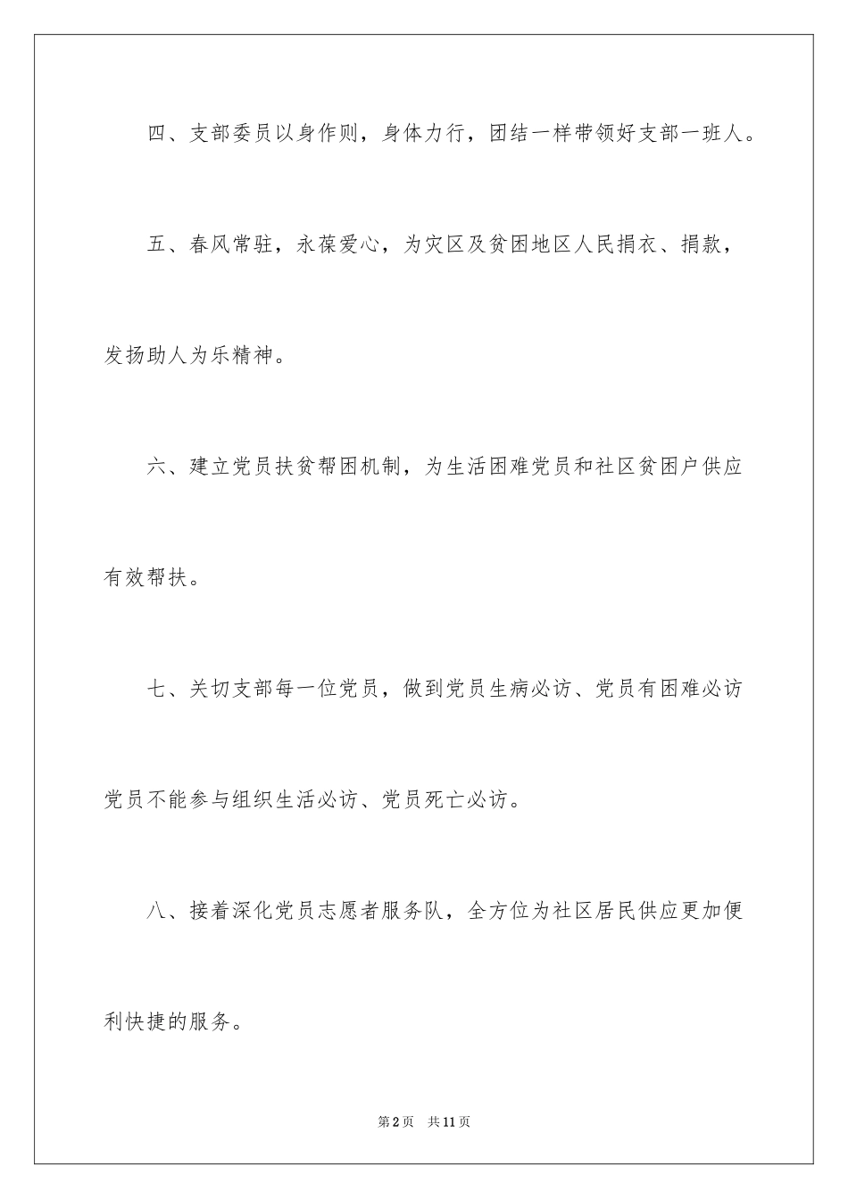 2024在职党员进社区公开承诺书_第2页