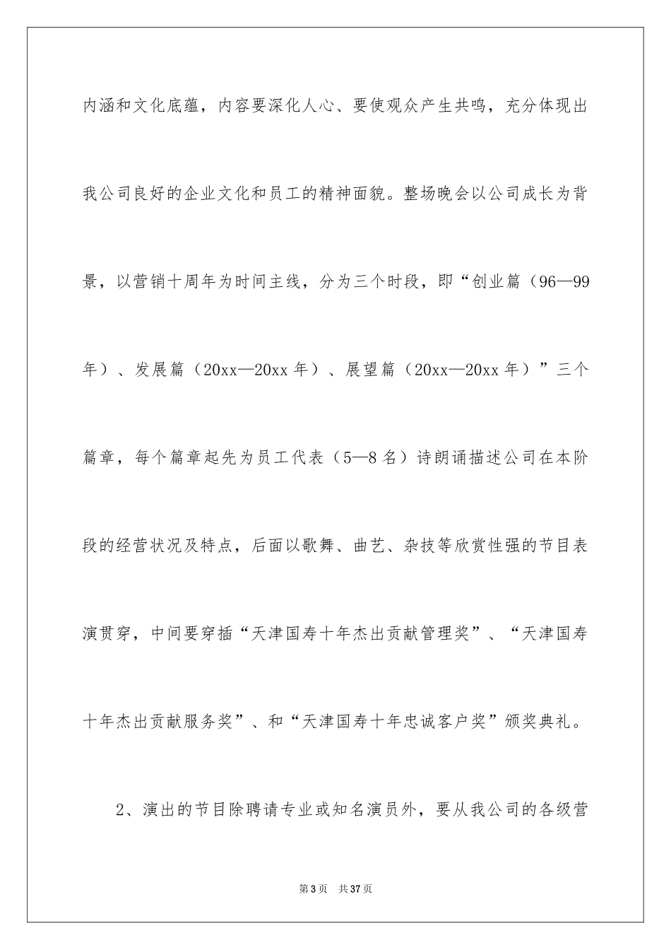 2024公司活动计划_第3页