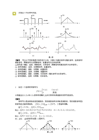 信号与系统_陈后金_第二_课后答案(杂) 