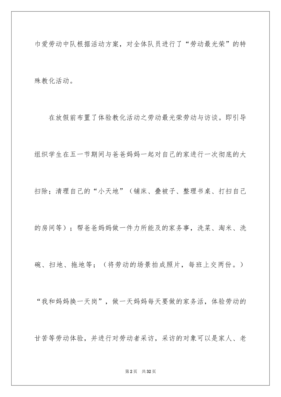 2024学校五一劳动节活动总结_7_第2页