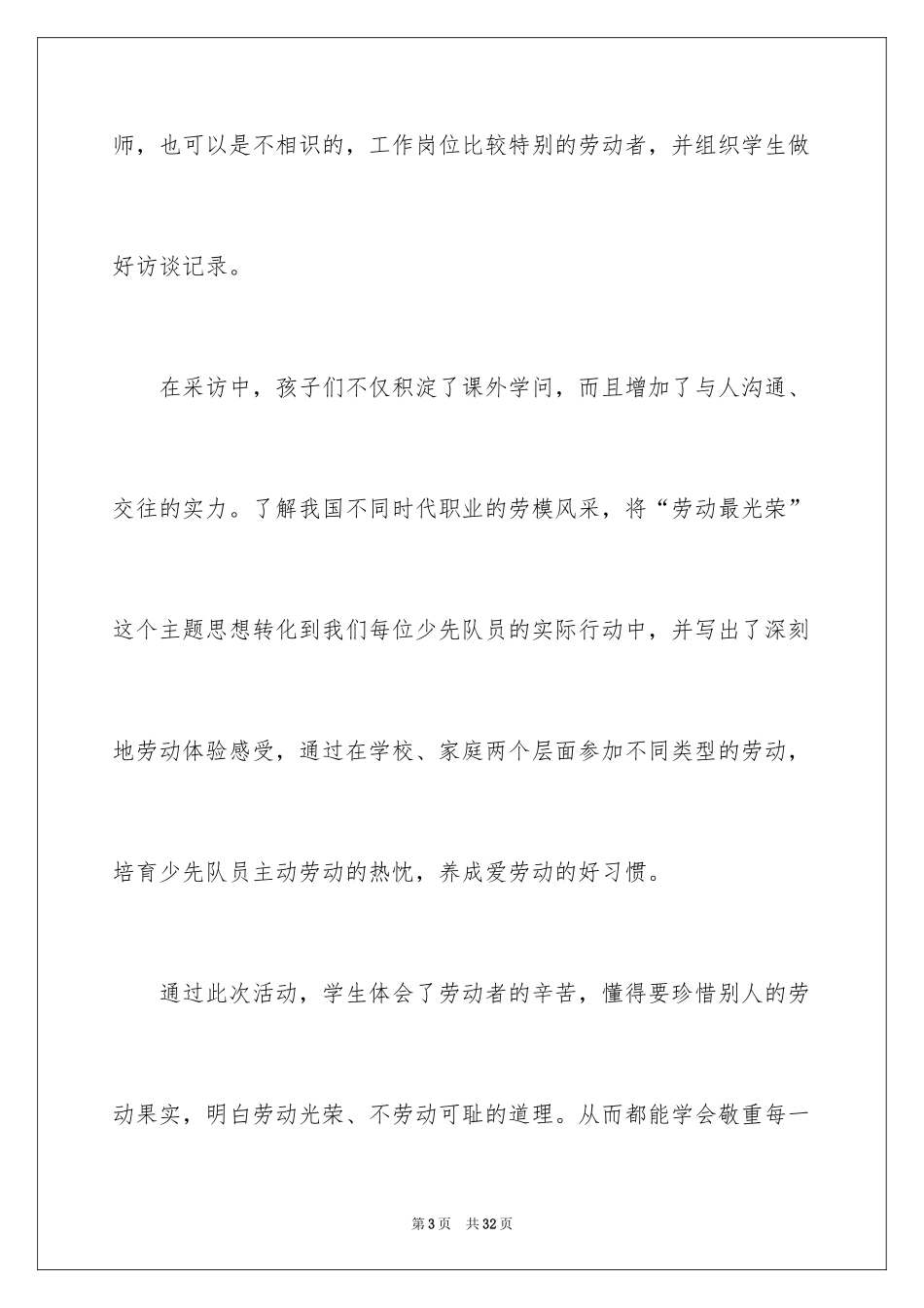 2024学校五一劳动节活动总结_7_第3页