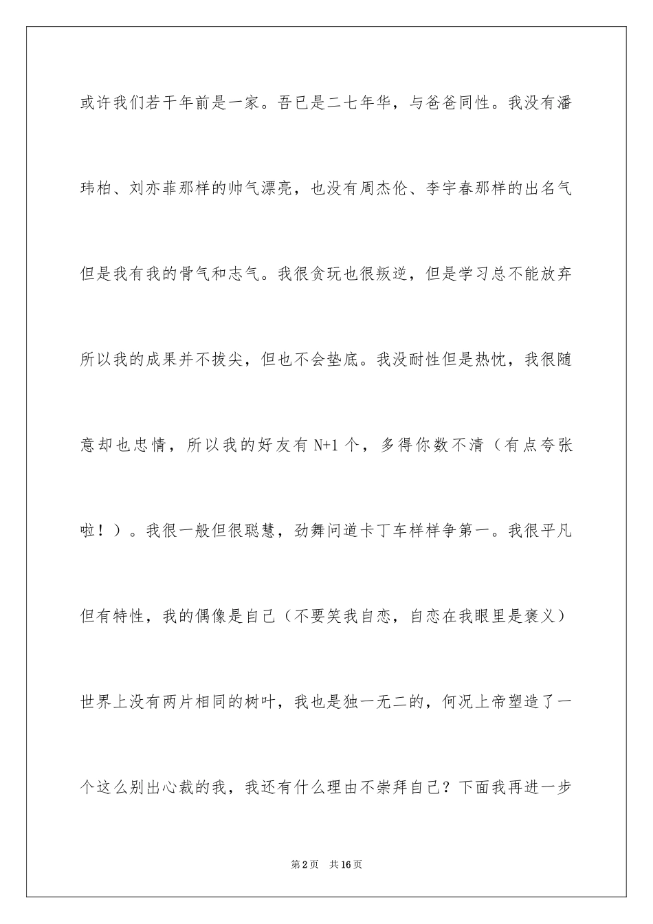 2024别出心裁的自我介绍_第2页