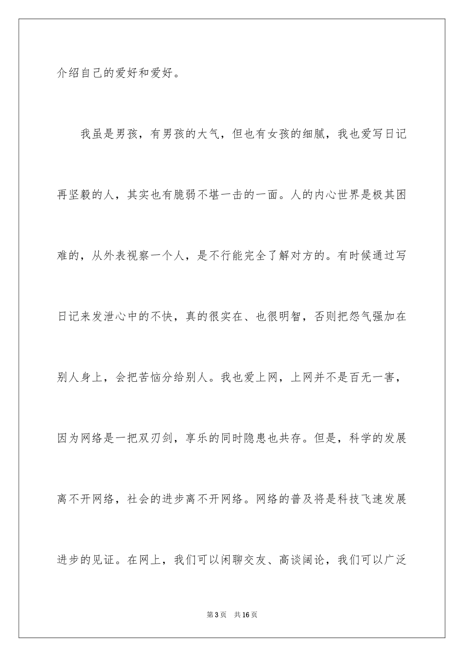 2024别出心裁的自我介绍_第3页