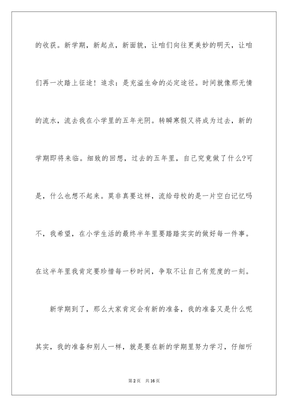 2024励志成长成才演讲稿_第2页