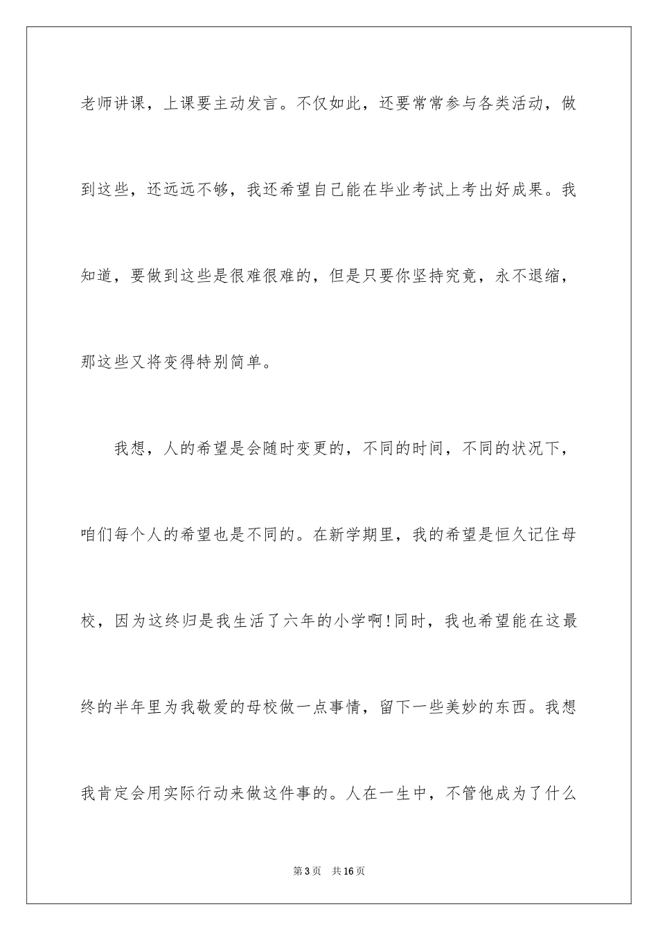 2024励志成长成才演讲稿_第3页