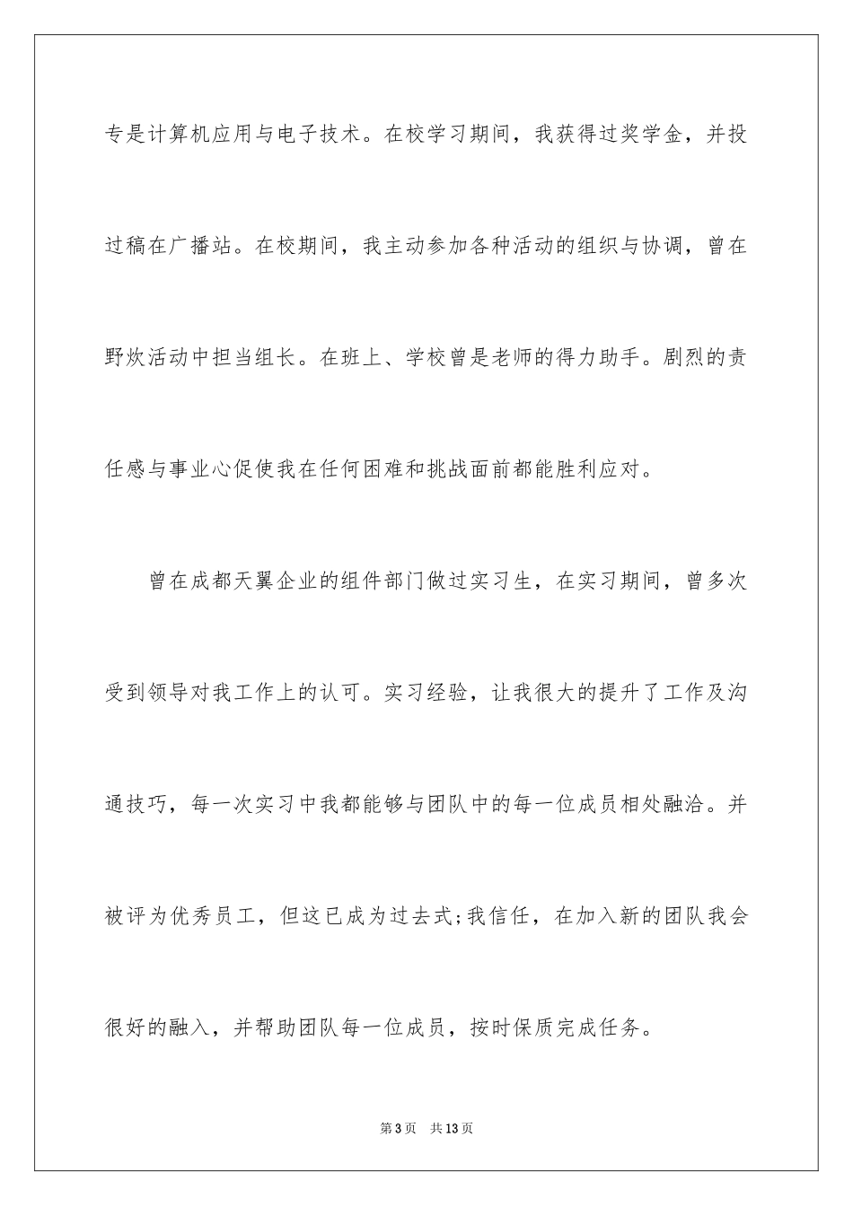 2024大学应届毕业生自荐信_12_第3页