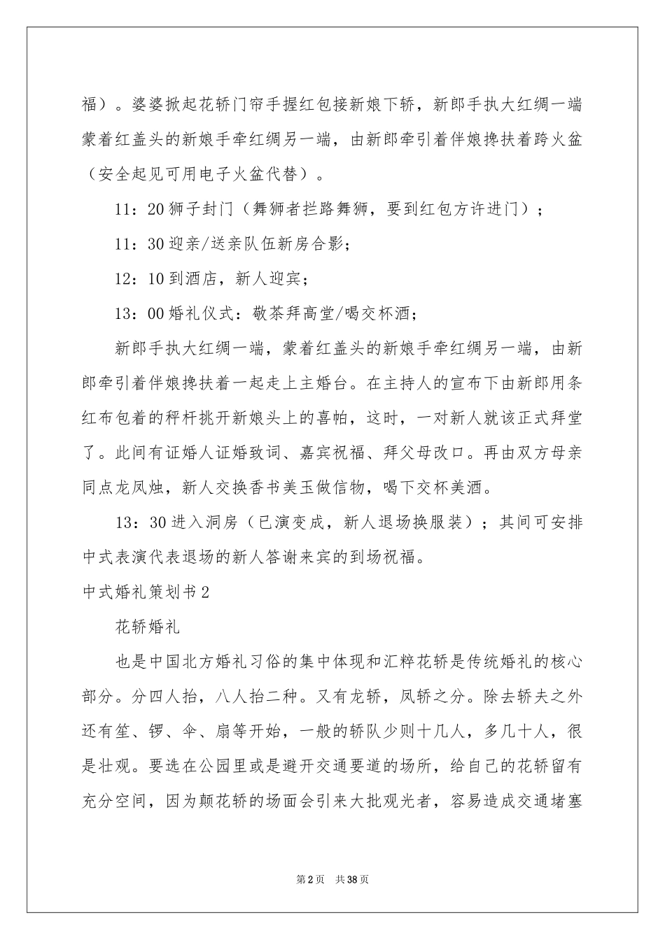 中式婚礼策划书_第2页