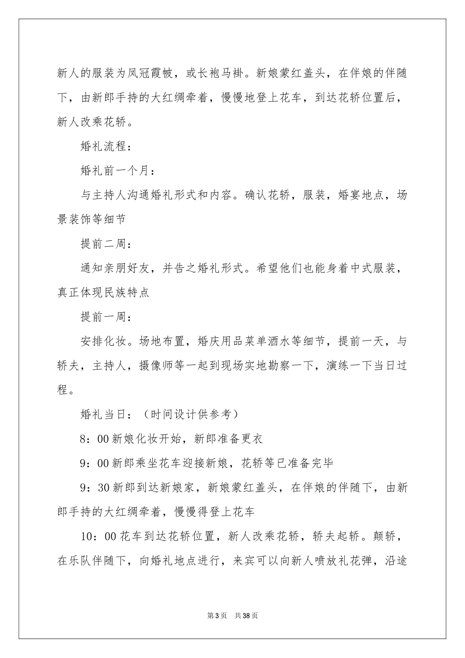 中式婚礼策划书_第3页