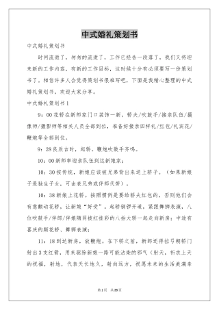 中式婚礼策划书