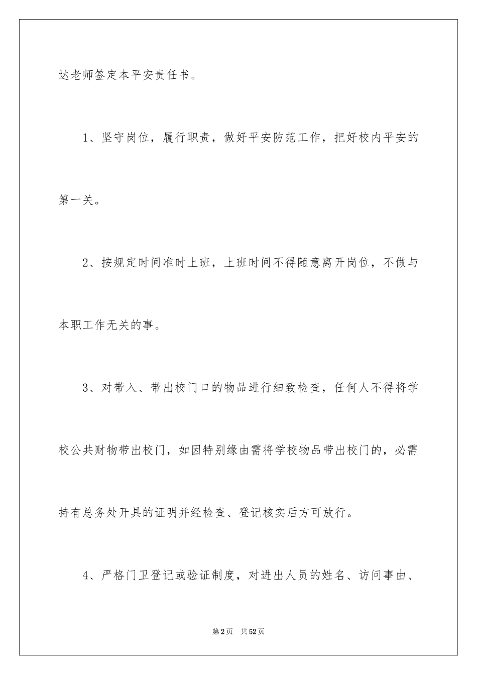 2024学校门卫安全责任书_6_第2页
