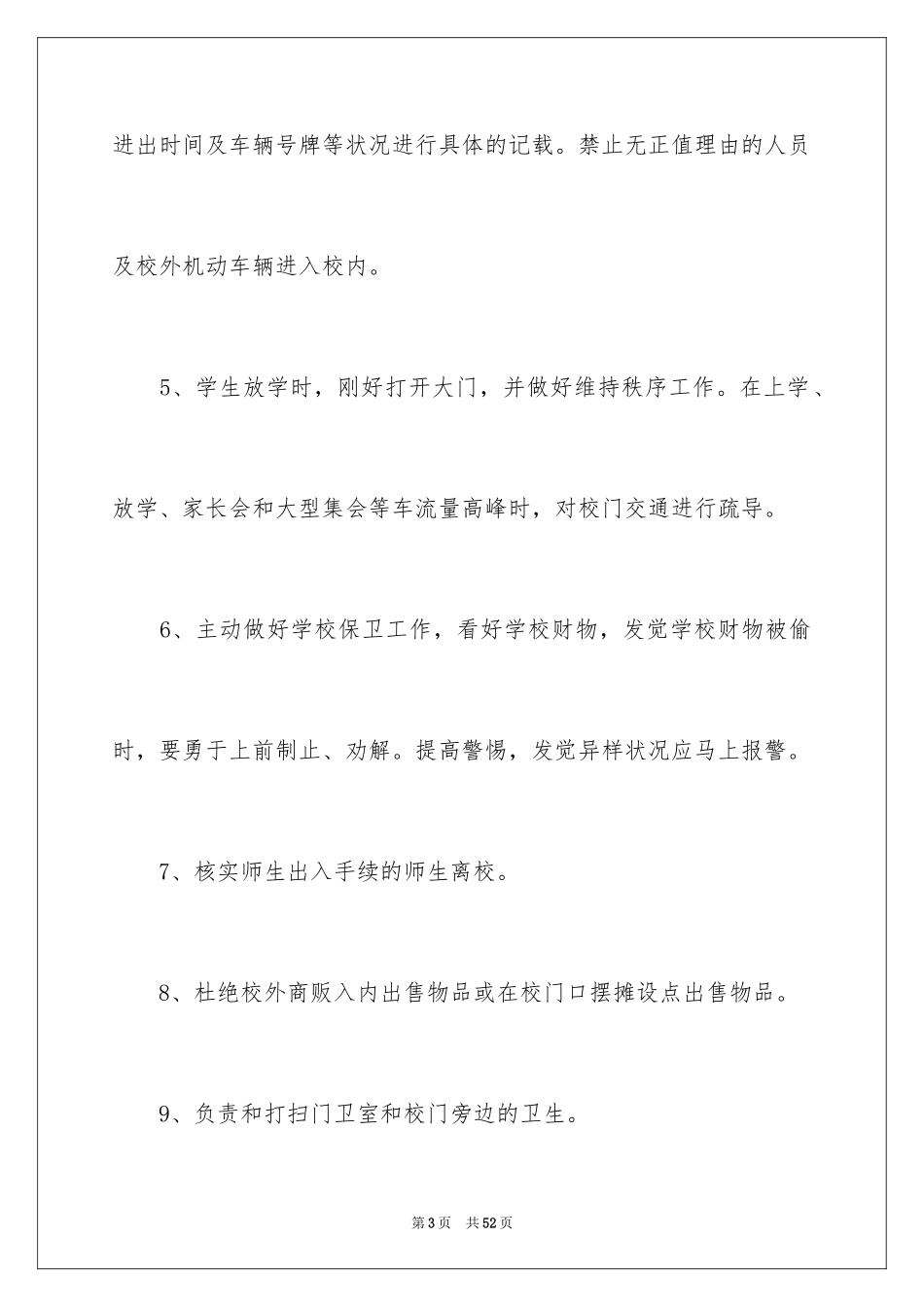 2024学校门卫安全责任书_6_第3页